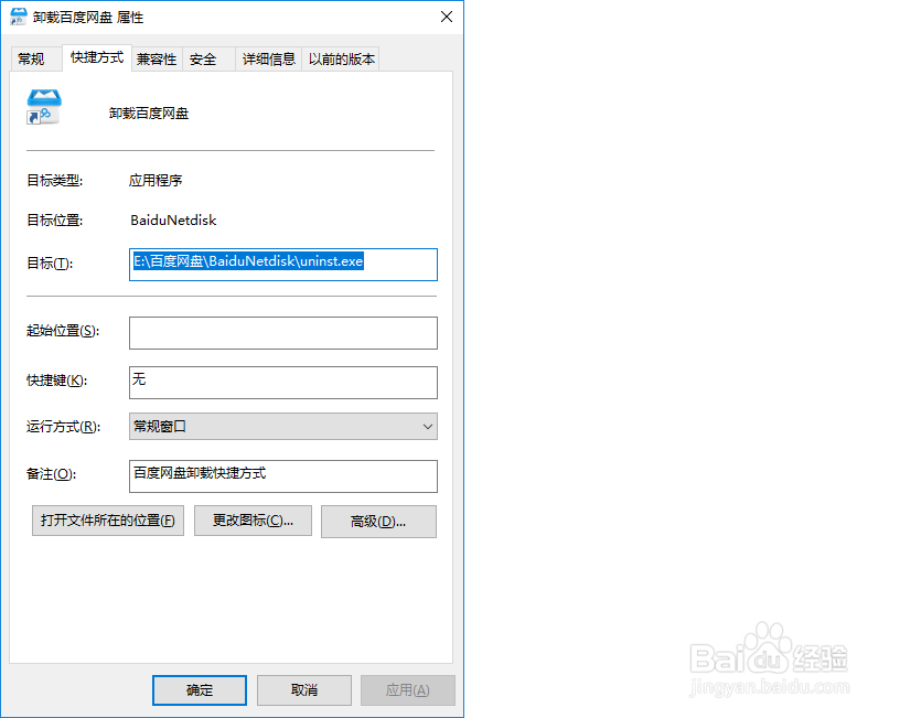 WIN10如何卸载百度网盘