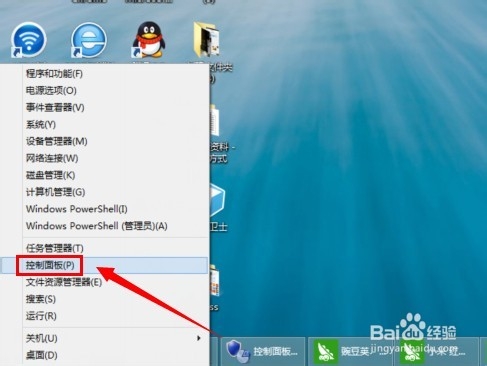 win8用户账户控制怎么取消