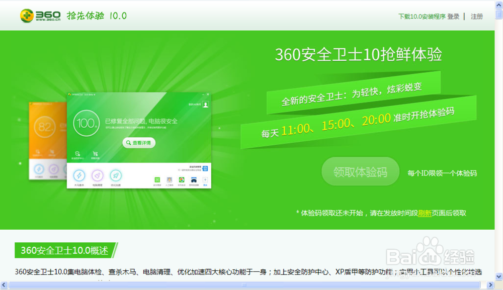 如何下载安装360安全卫士10.0