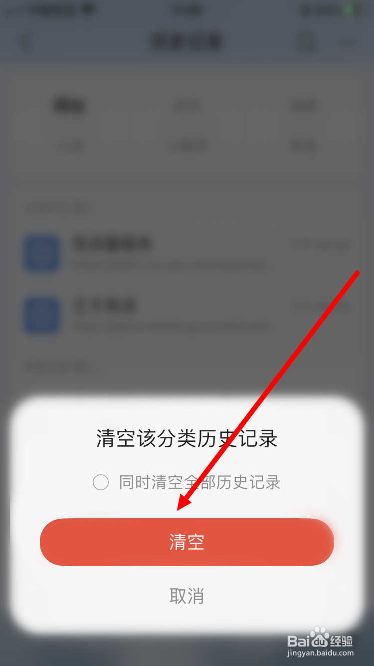 QQ浏览器怎么清空历史记录