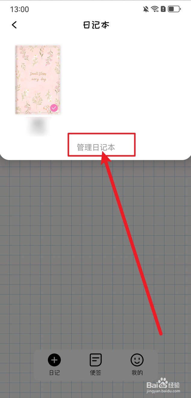 番茄便签在哪里新建日记本