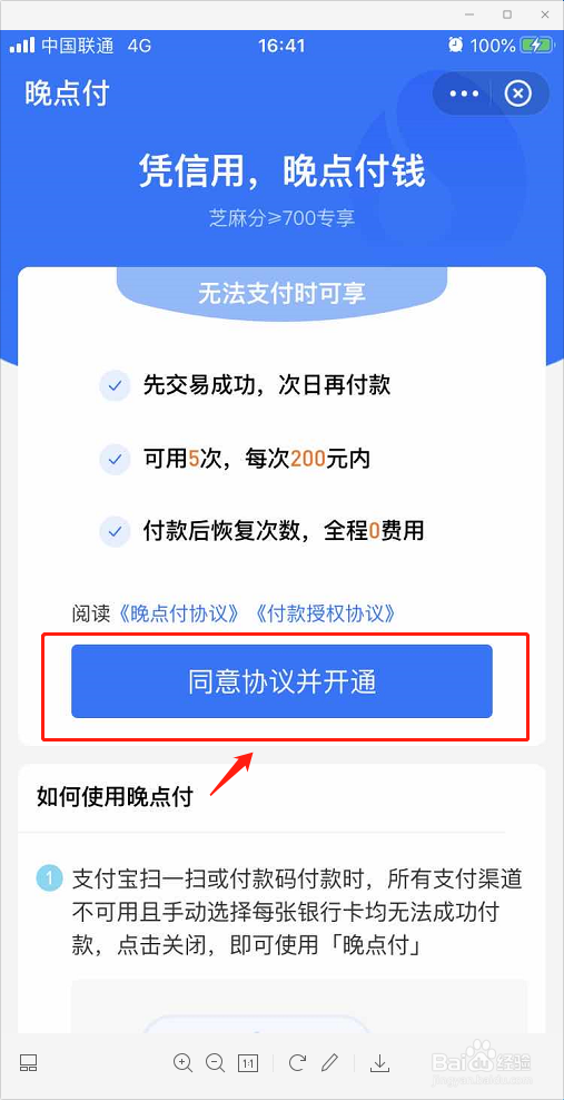 芝麻信用晚点付是什么，如何开通晚点付