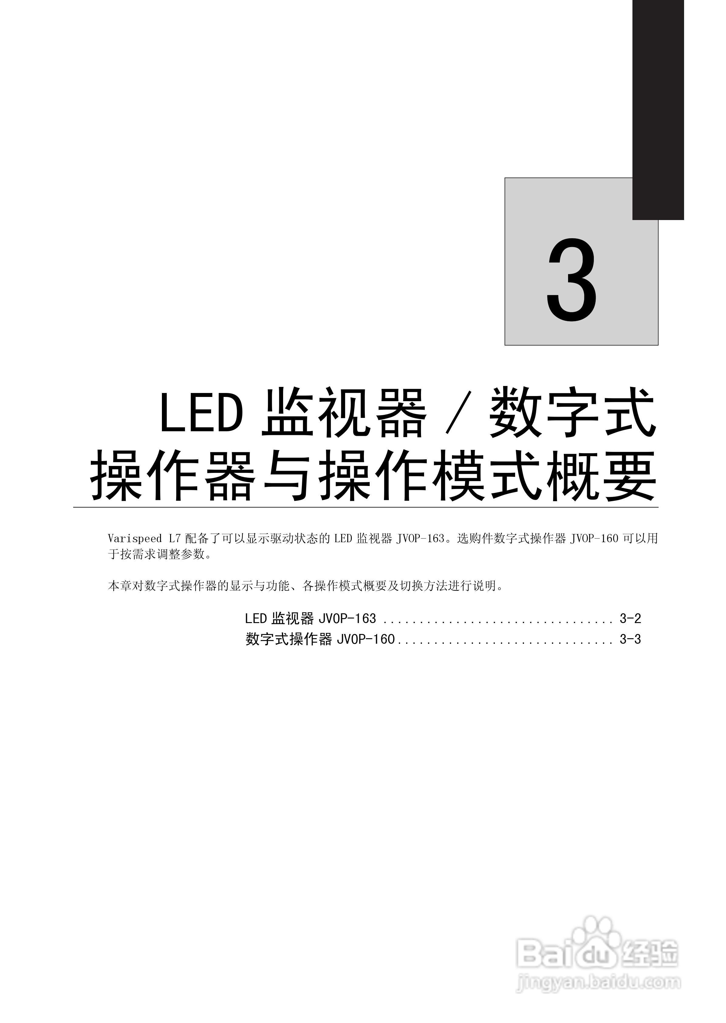安川CIMR-L7B4055变频器使用说明书:[7]