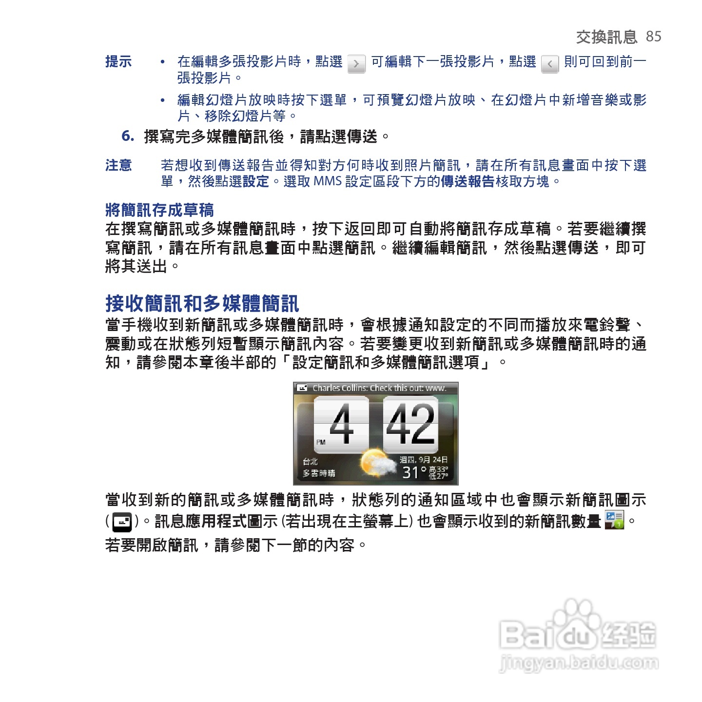 多普达HTC Tattoo手机使用说明书:[9]