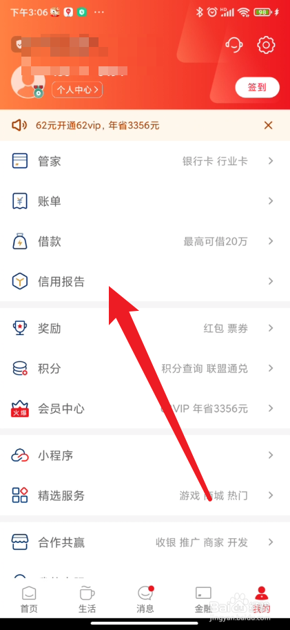 云闪付app在哪里查看查询信用记录