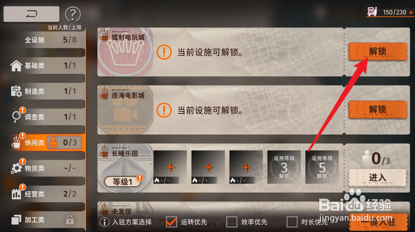 新月同行怎么解锁镭射电玩城