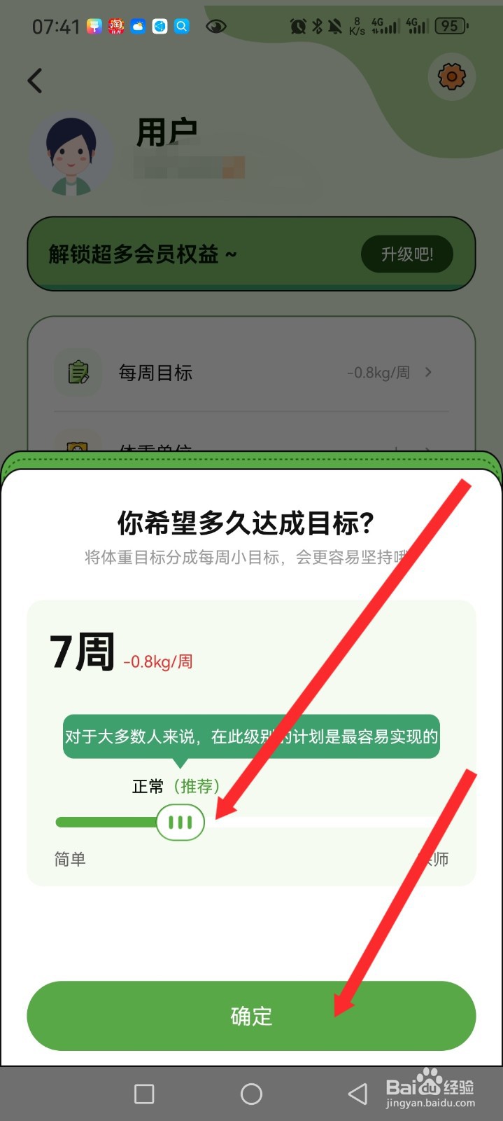 番茄轻断食APP如何设置每周目标