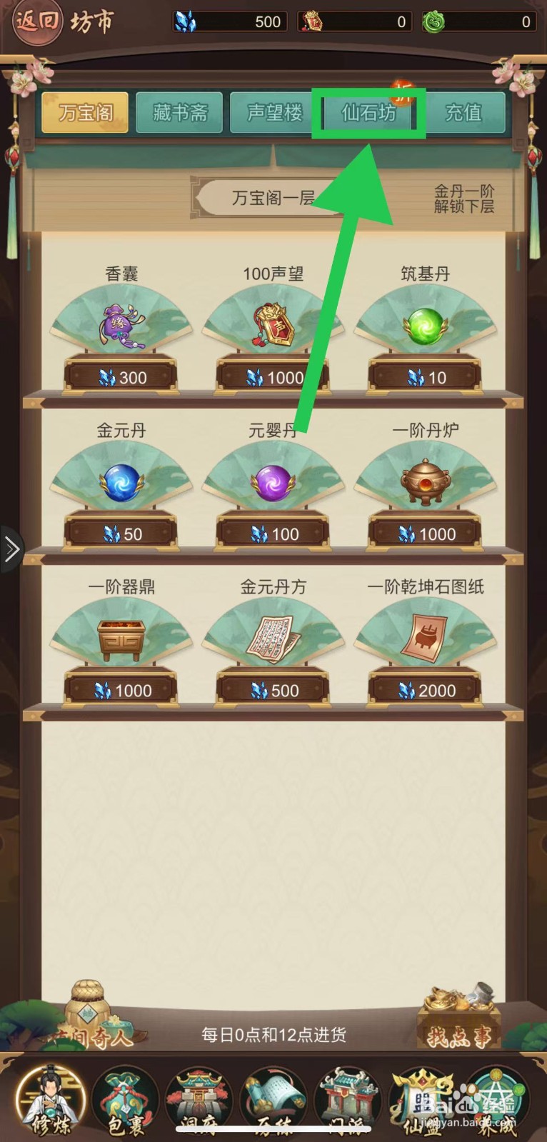 逍遥修真怎么购买1000晶石