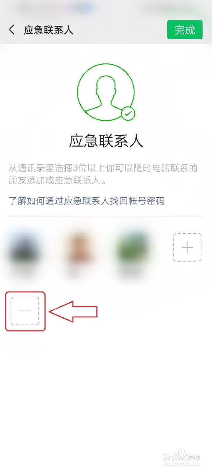 微信app怎么添加(删除)应急联系人?