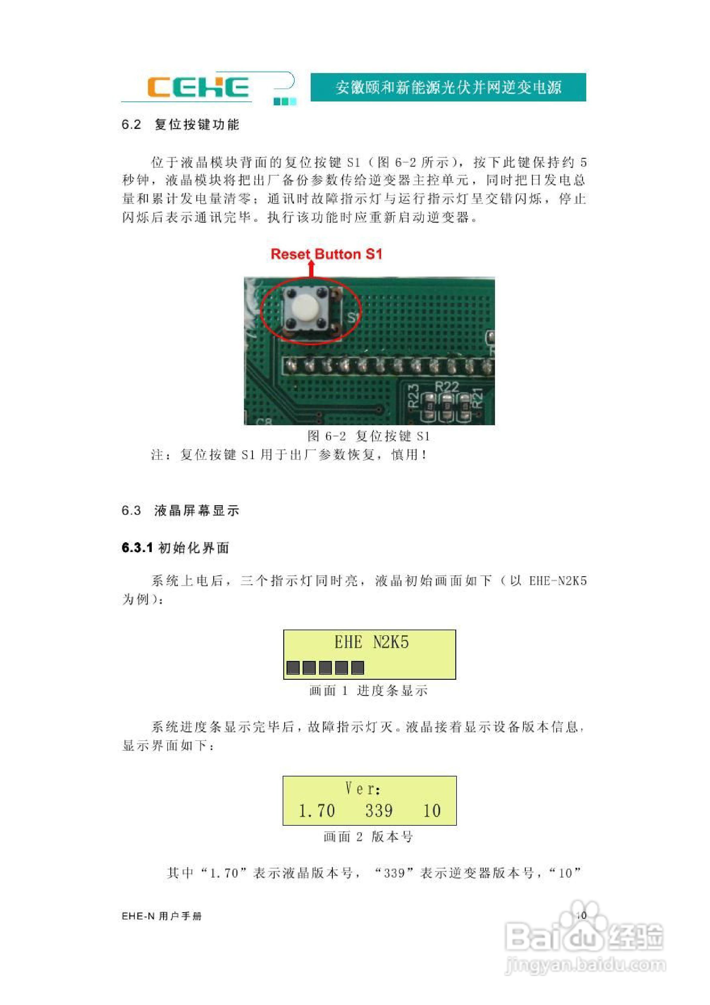 颐和新能源EHE-N2K2光伏并网逆变电源用户手册:[2]