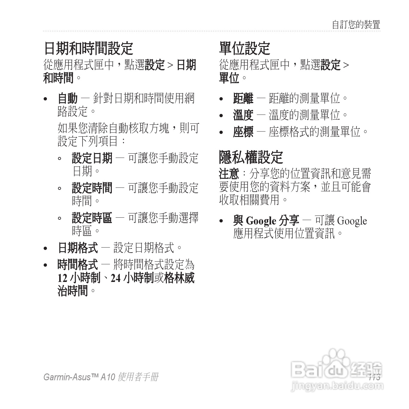 华硕Garmin-Asus A10手机使用说明书:[12]