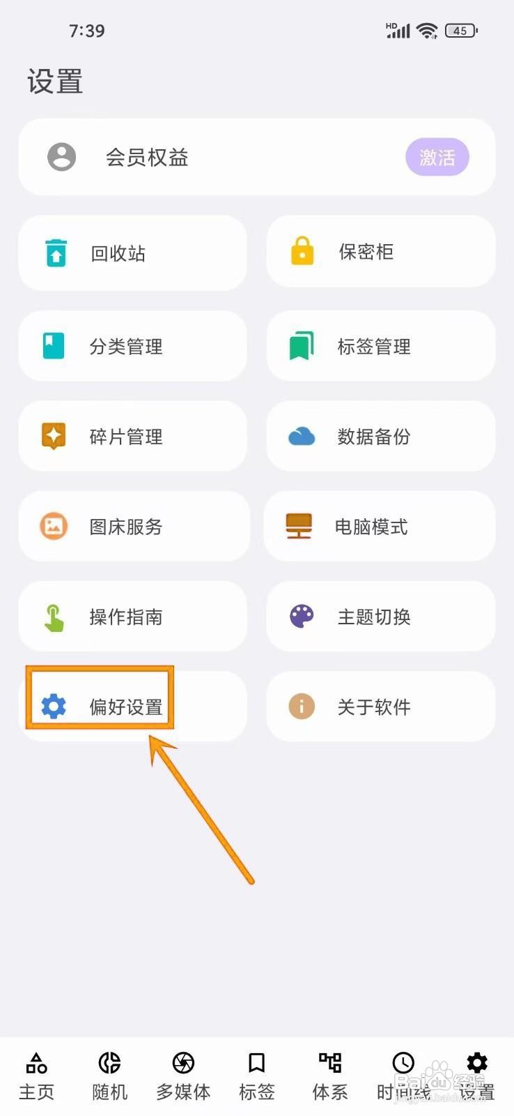 如何开启《知拾笔记》预览状态？