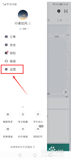 滴滴出行怎么绑定微信号