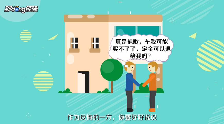 买车如何退定金