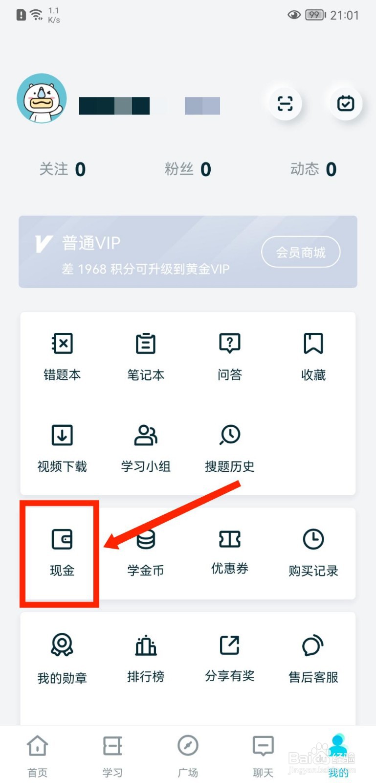 考霸联盟APP如何提现账户余额
