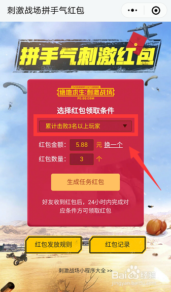 绝地求生刺激战场怎么发好友红包