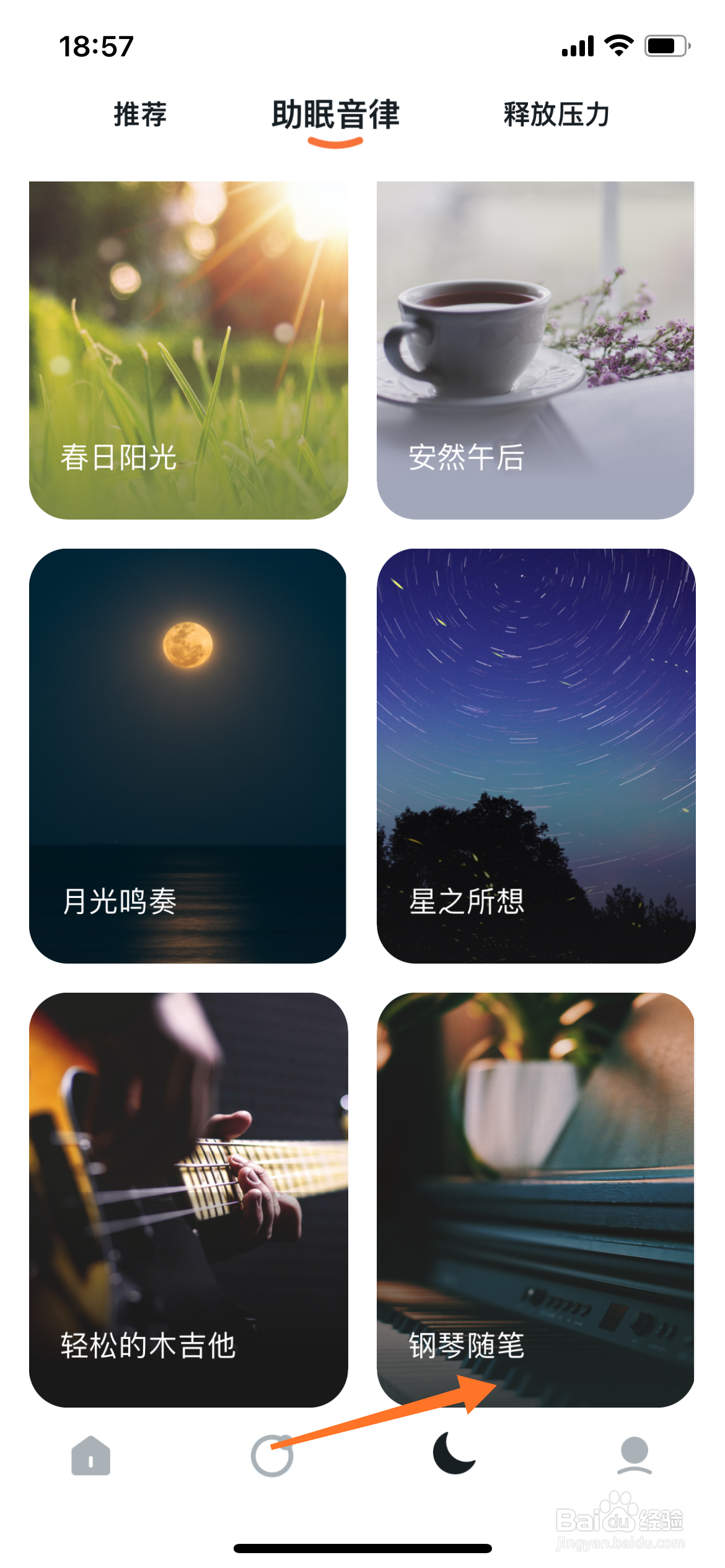 Sleep冥想中哪里播放钢琴随笔