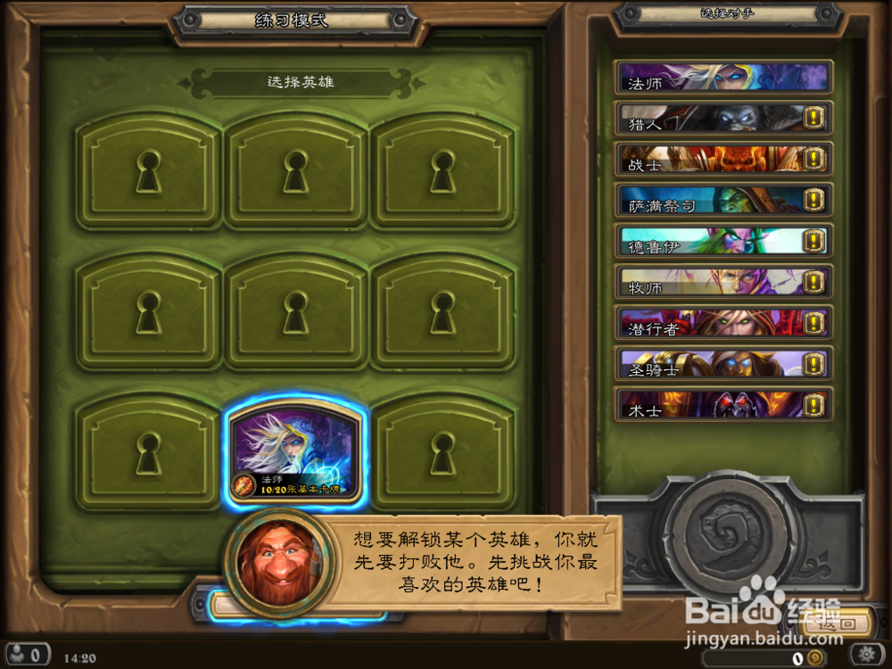 炉石——快速拿免费新英雄