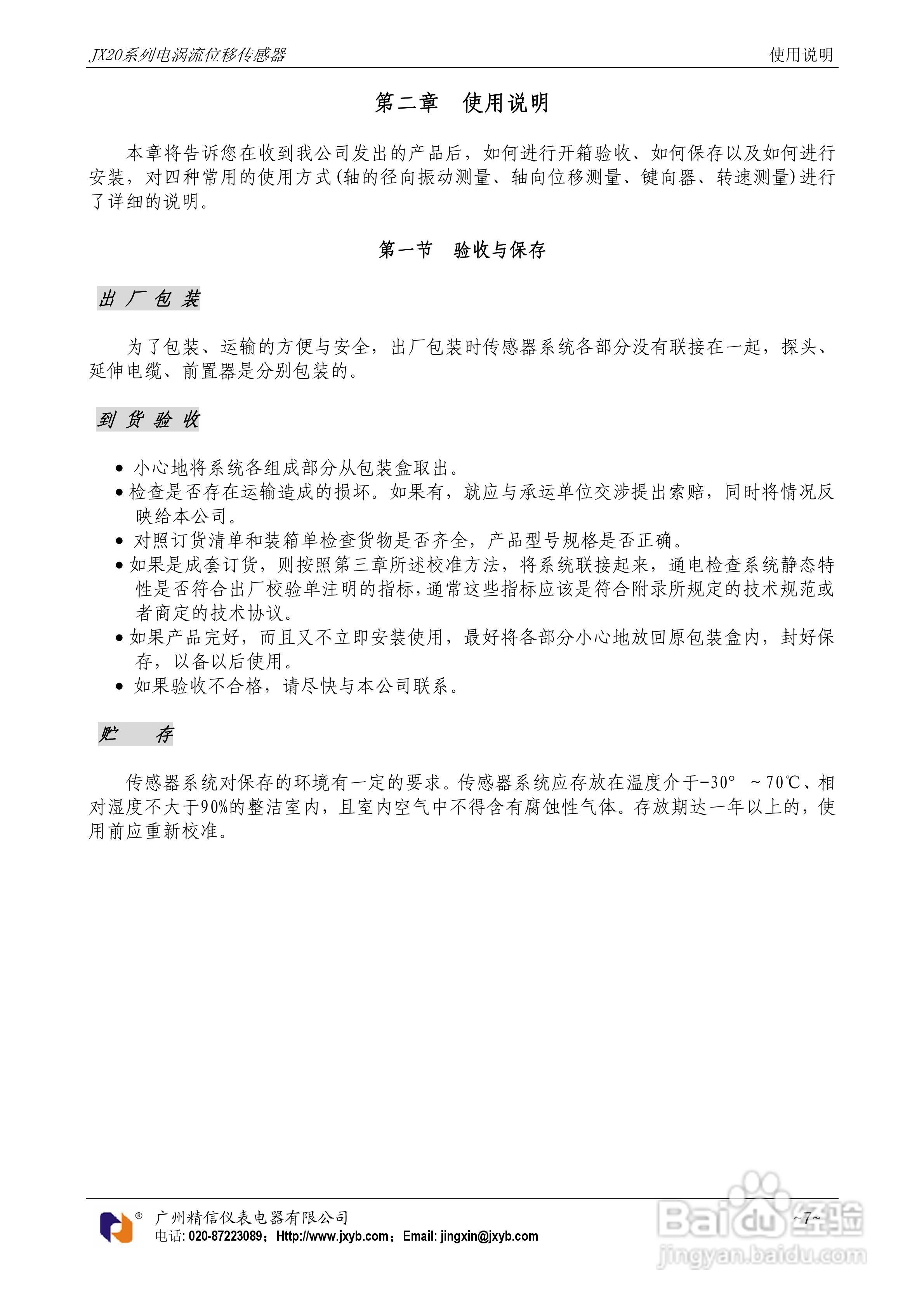 JX20电涡流位移传感器使用说明书:[1]