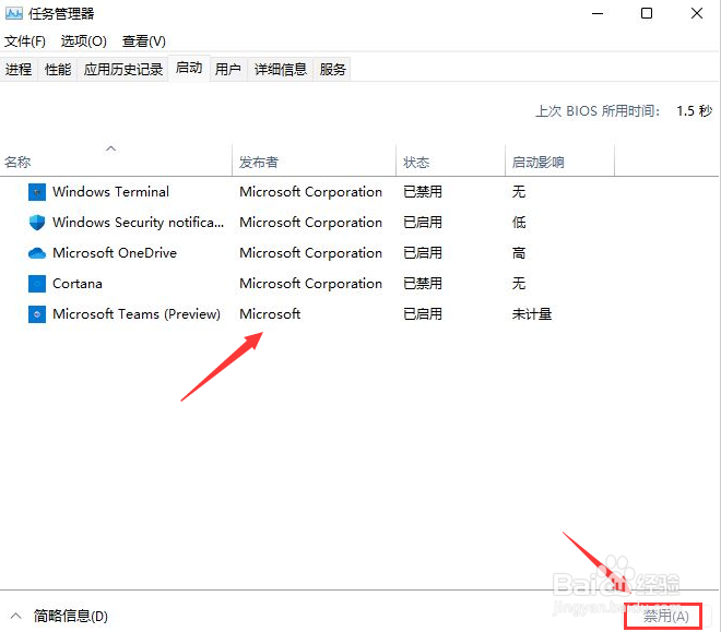 Windows11禁用开机自启程序方法介绍