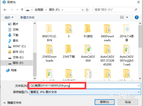 巧用QQ截图、保存图片