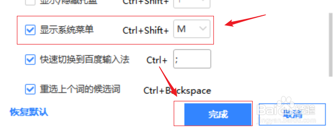 百度输入法如何通过快捷键打开系统菜单?
