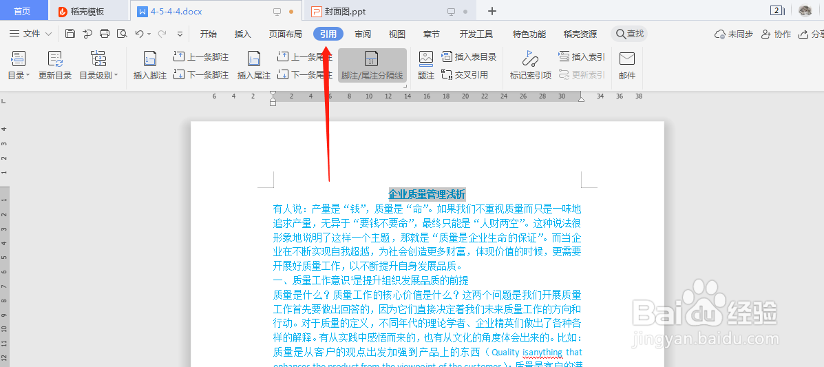 word文档中，怎么插入尾注