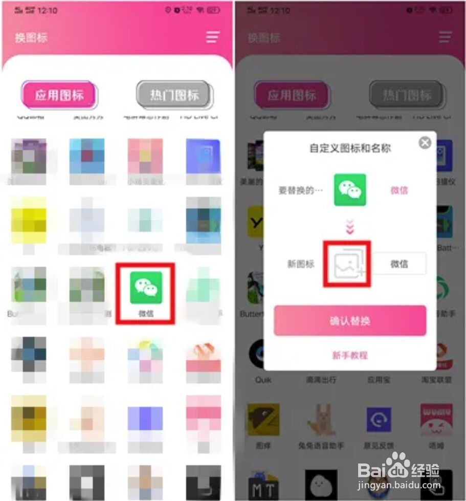 如何修改微信图标不同的颜色