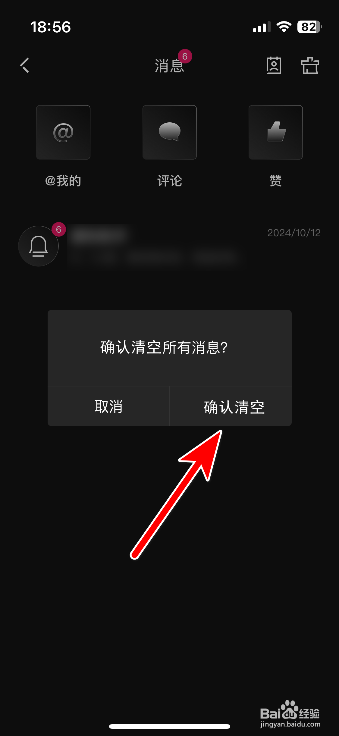 LynkCo如何清空所有消息