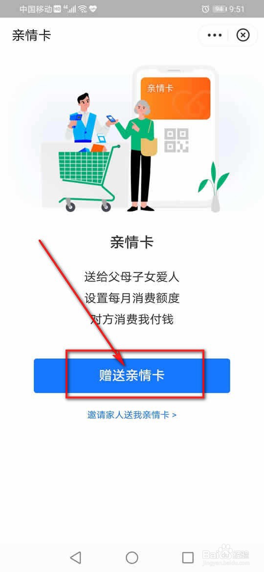 支付宝怎么赠送亲情卡