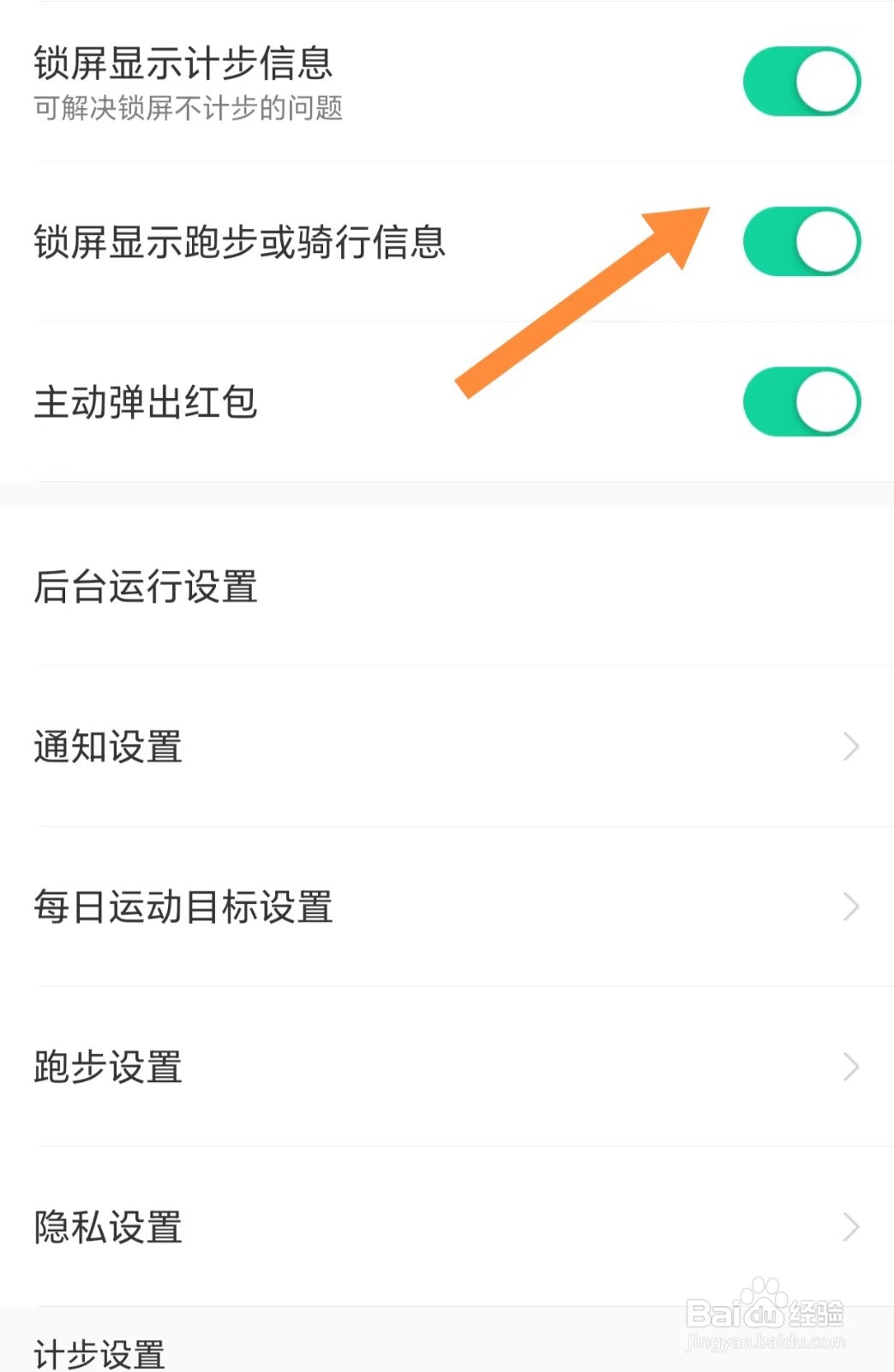悦动圈如何开启锁屏显示跑步或骑行信息