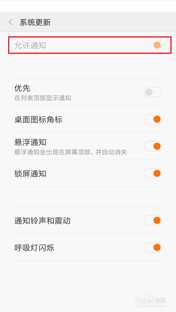MIUI系统关闭系统升级通知或提醒