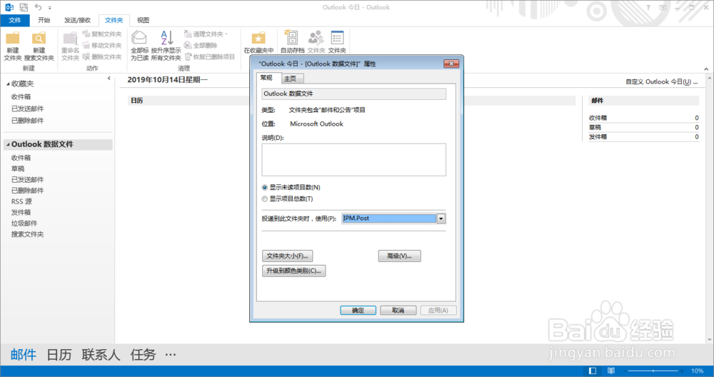 outlook2010常用操作：[1]邮件存档设置