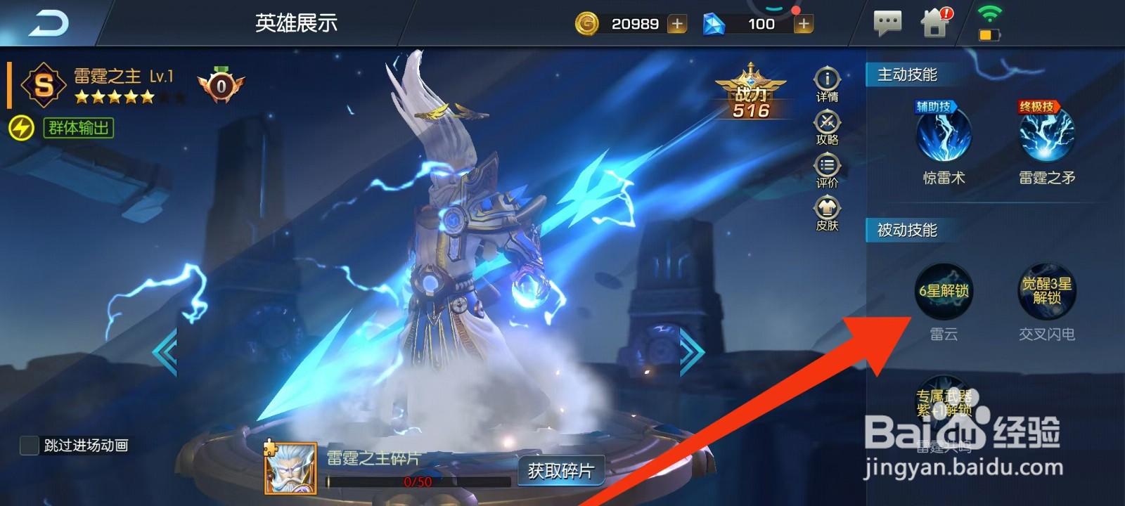 光之守望如何查看雷霆之主的【雷云】