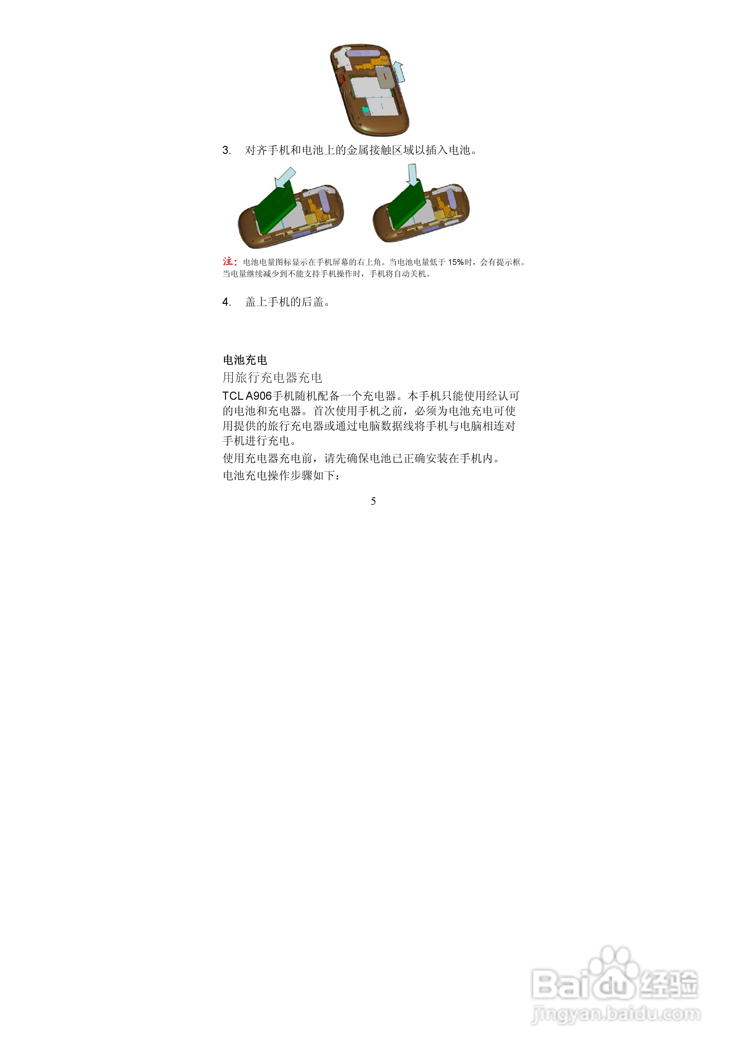 TCL A906手机使用说明书:[1]