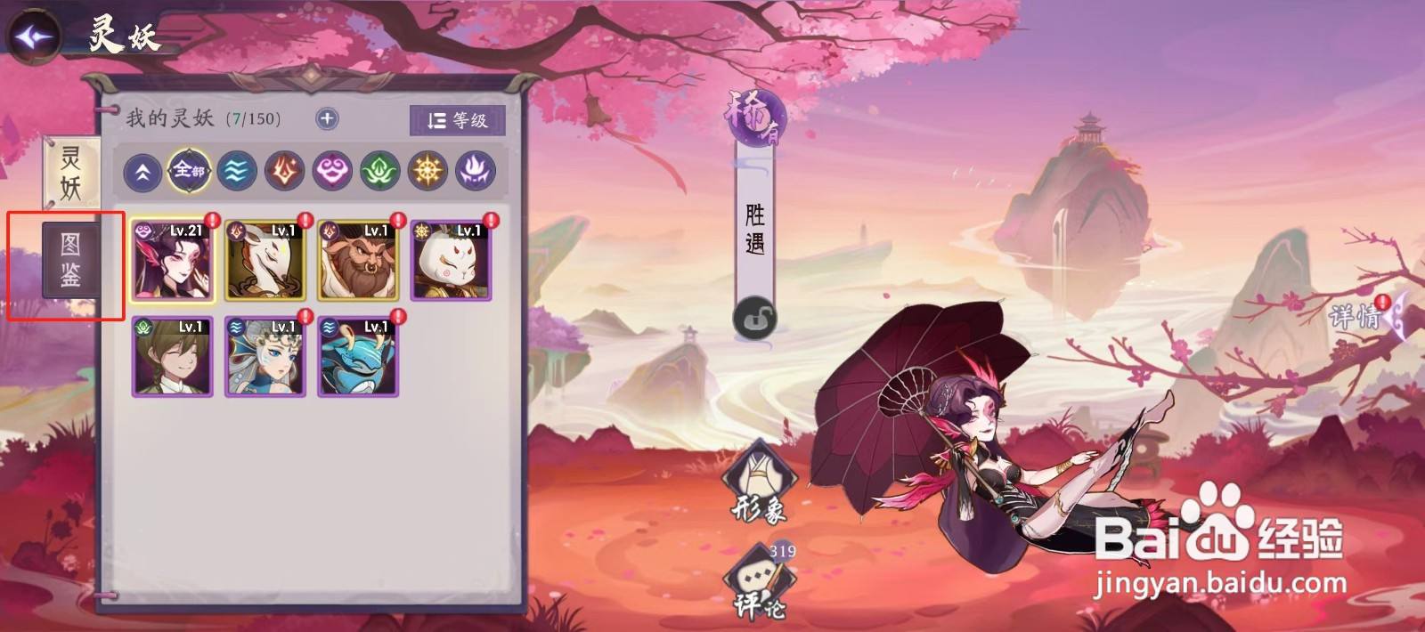 上古有灵妖如何查看夏启的【生命】？