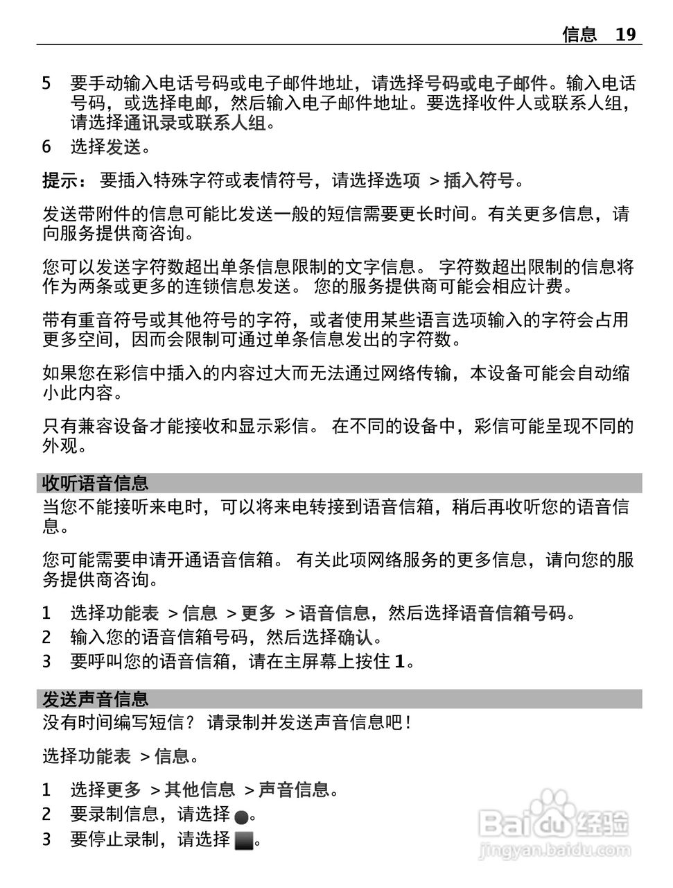 诺基亚Nokia C2-05手机使用说明书:[2]