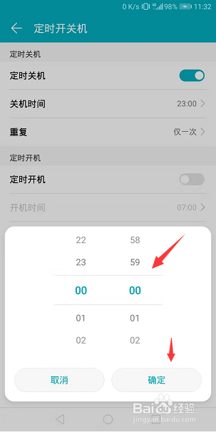 华为荣耀手机怎么定时开关机