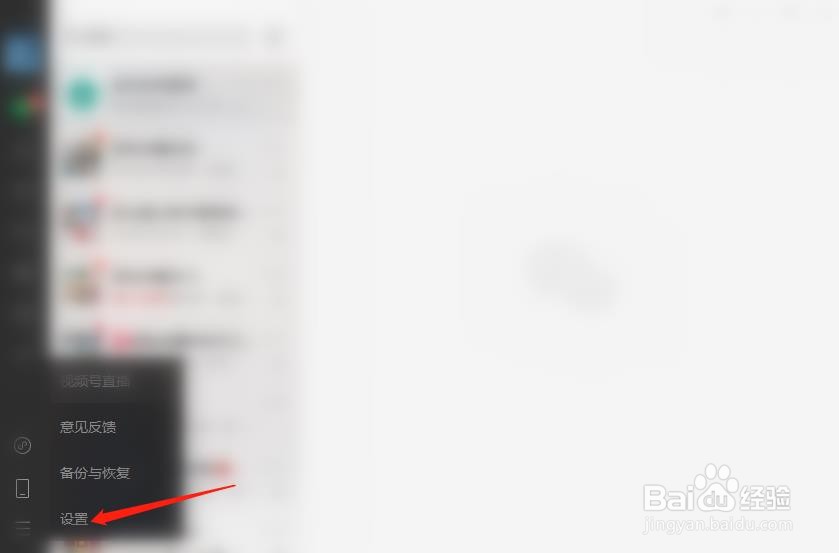 电脑版微信怎么关闭朋友圈更新提示