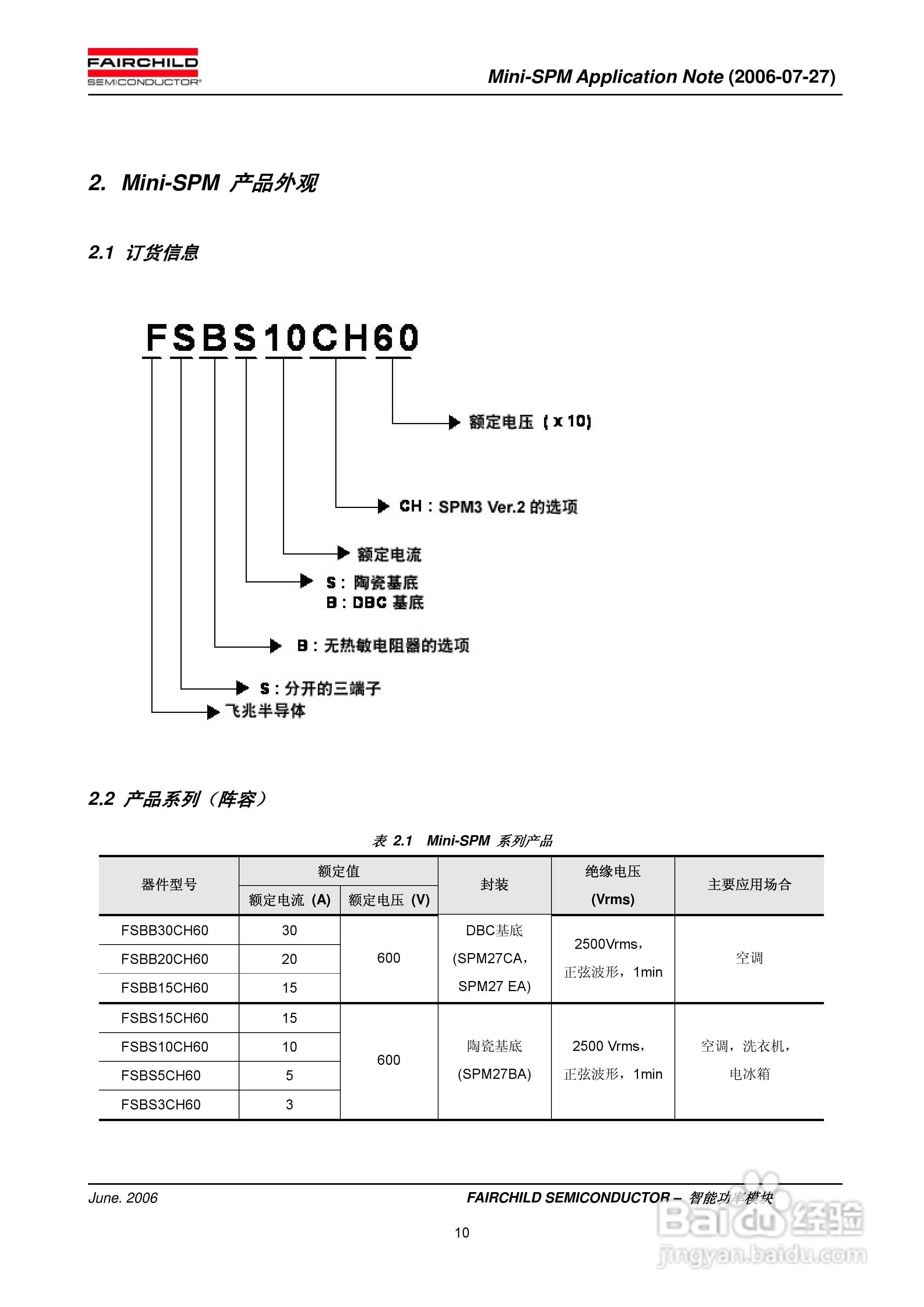 FAIRCHILD智能功率模块Mini-SPM使用说明书:[1]