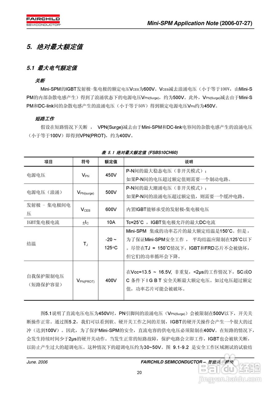 FAIRCHILD智能功率模块Mini-SPM使用说明书:[2]