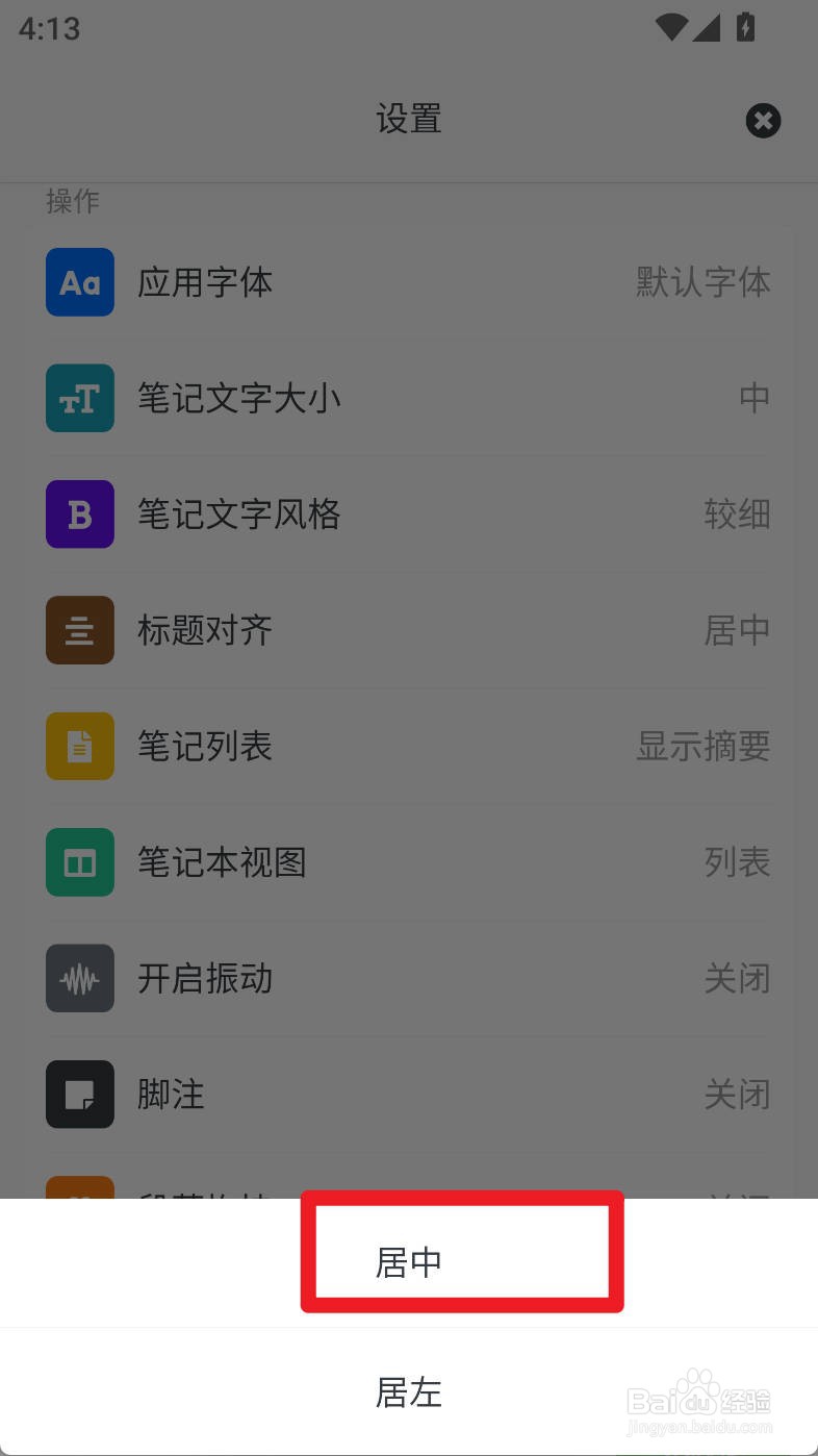 专注笔记如何设置标题居中