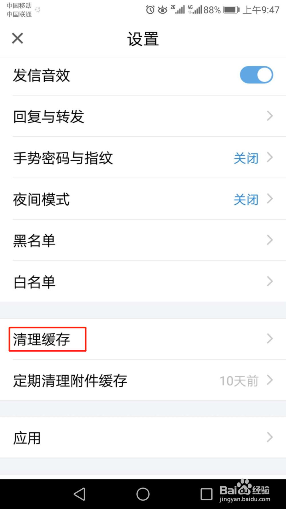 QQ邮箱怎么清理缓存