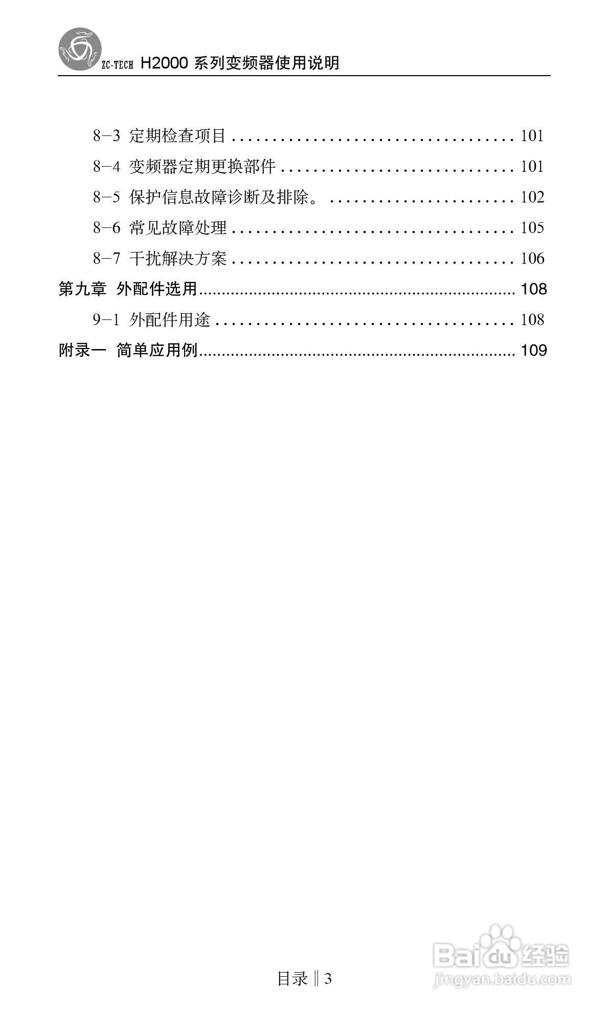 众辰电子H2000系列用变频调速器使用说明书:[1]