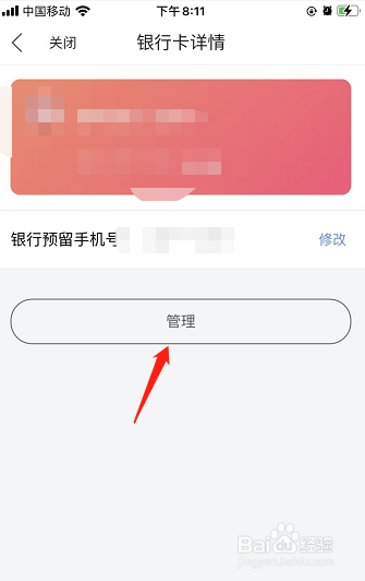 唯品会如何解除绑定银行卡