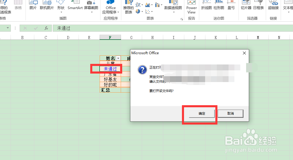 怎么给Excel表格插入超链接