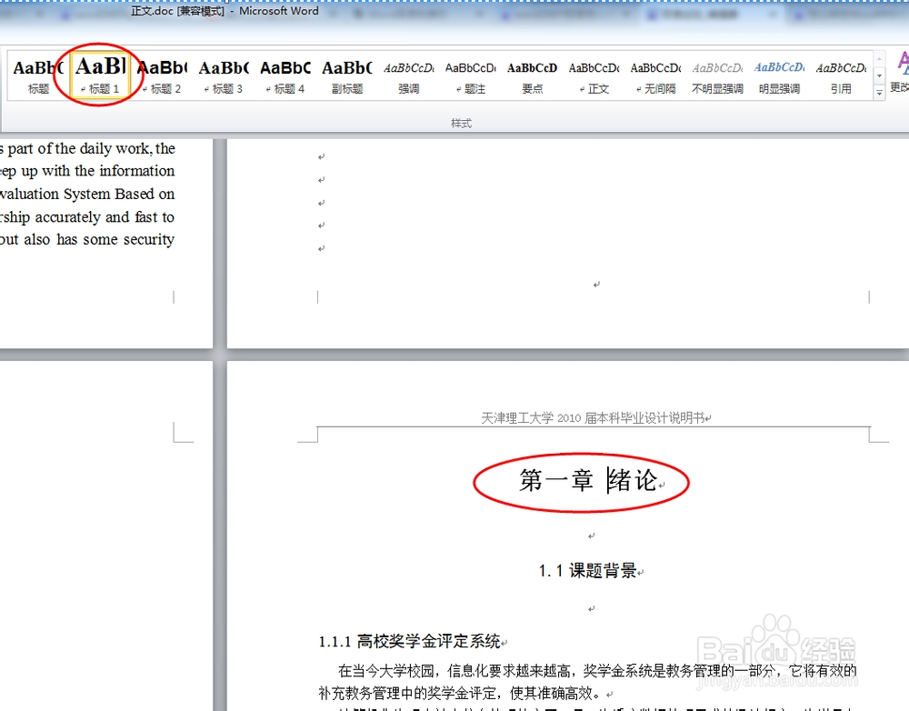 word中自动生成目录的办法