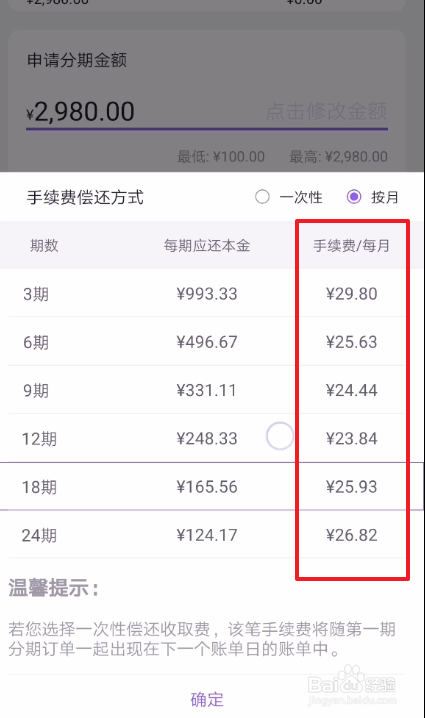 光大银行信用卡分期手续费怎么收取