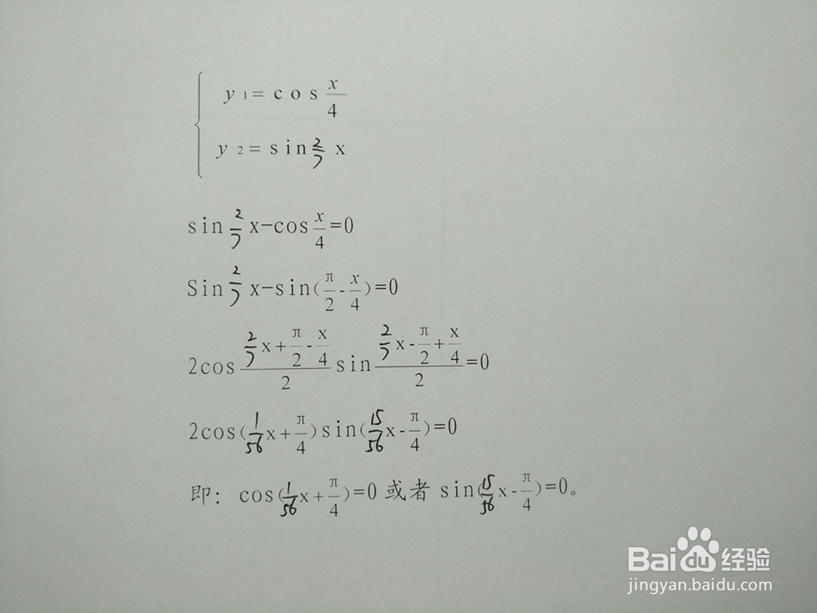 y1=cosx.4与y2=sin2x.7的交点计算