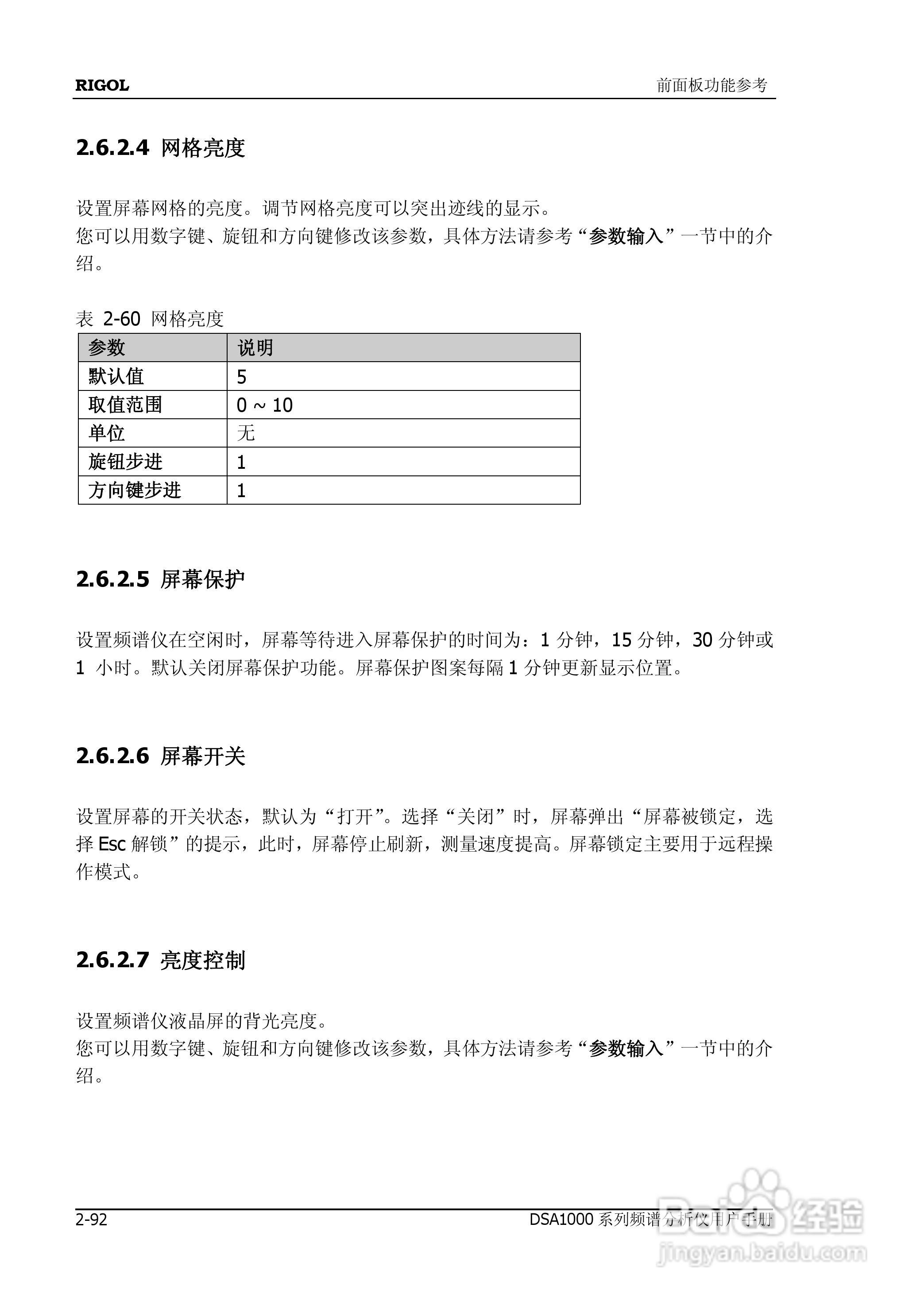 DSA1020频谱分析仪使用说明书:[14]